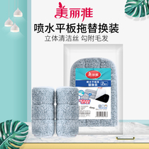 Meiliya flat spray mop spare parts Push dust pier cloth head Sticky cloth mop fiber head 2 pieces