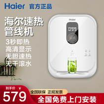 Haier pipeline machine wall-mounted heating water dispenser for home without biliary seconds Thermal water clarion water purification i.e. hot HGR1907B