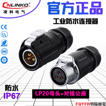 Lingke docking Aviation plug socket LP20-2 core 3 457 core 9 core 12 pin LED display male connector
