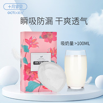 October Bao Bei anti-overflow pad summer postpartum ultra-thin spilled pad Breathable Disposable lactation breast patch trial pack