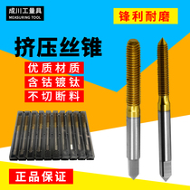 Imported extruder tap set screw wire tapping stainless steel special cobalt-containing titanium high hardness and durable m234