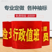 Armband custom-made security guard duty security patrol armband custom triangle reflective shoulder red sleeve
