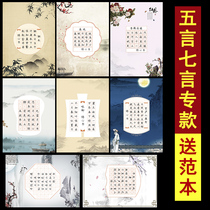 Hard pen calligraphy competition work paper Rice word grid Primary School hard pen calligraphy competition special paper five words seven words Tang poetry field square square blank grid pen calligraphy grade examination paper thickening