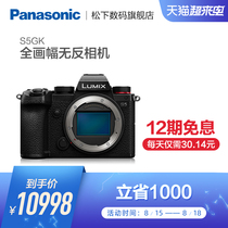 (Official flagship store)Panasonic DC-S5GK full-frame mirrorless micro single digital camera S5 single body