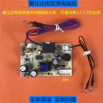 Aishida rice cooker new accessories AP-Y50E106 Y50E802 Y4030E power motherboard Y50E106