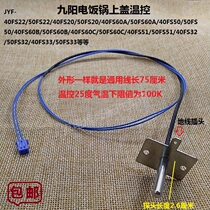 Original Jiuyang electric rice cooker upper cover thermostat accessories Upper cover temperature sensor Pot cover temperature probe assembly