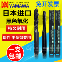 Japanese imported YAMAWA black oxidation spiral groove wire tapping M1M2M3M4M5-M12 stainless steel tip tap