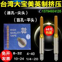 Taiwans Taobao TOSG Yingmei Plated Titanium Extruded Silk Tapping UNCF 8-32 10-24OSG Stainless Steel Wire Cone