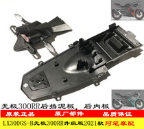 Longxin LX300GS-B Wuxi 300RR upgraded version 2021 rear mudguard rear license plate frame rear mudguard inner plate