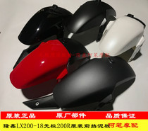 Longxin LX200-18 Wujiu 200R street car 2020 upgraded version original front fender Fender fork cover mud tile