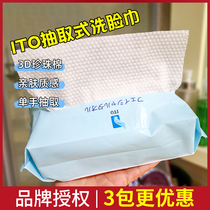 Japan imports ITO extract style washed face towel dry and wet with disposable cleaning face cotton soft towel beauty 60