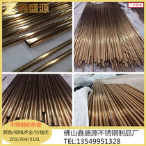 Stainless steel 304 color decorative tube Yellow titanium handrail tube Rose gold mirror Xiangyun tube Round tube Square tube Flat tube