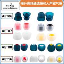 Japan Acoustune AET07 headphone cover AET06 double set AET08 ear plug cover AET16 set E set