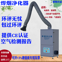 Mobile welding fume purifier Industrial welding fume collector Single arm welding fume dust collector Solder fume