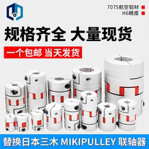 Aluminum alloy star elastic plum blossom coupling high Torque Servo Motor screw coupling quality assurance