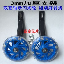 Baby carriage bicycle balance wheel universal accessories 14 inch 12 16 18 20 inch children thick auxiliary flash wheel