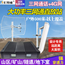 High-power Triple network 234g5g mountain mobile Unicom Telecom mobile phone signal amplification enhanced receiver repeater