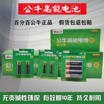 Bull High Energy Battery No. 5 No. 7 Alkaline Childrens Toys Air Conditioning TV Remote Control Dry Battery No. 7 A