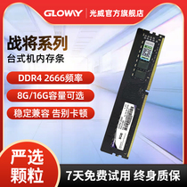 Guangwei Zhanjiang 8G 16G DDR4 2666 desktop memory stick game office compatible 2400 2133