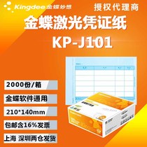 Kingdee Laser Amount Bookkeeping Voucher KP-J101 Set Paper 210 * 140RM01B Accounting Cover 225*142
