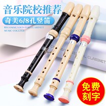 Chimede treble clarinet cream 6 holes 8 holes elementary school students beginner zero foundation six holes eight holes flute