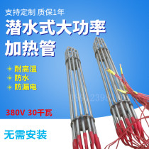 380V industrial high-power submersible heating pipe pool water tank waterproof electric heating pipe farm cattle and sheep tank heating rod