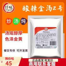 Hot and sour spicy gold soup 21kg semi-solid seasoning chutney gold soup fat beef noodle Picklehead fish hot pot soup base