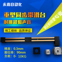 Spot sealed synchronous belt sliding table high-speed dust-free belt guide rail module automatic conveying table manipulator