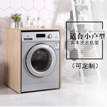 Separate roller wash closet cover solid wood rack small apartment independent balcony washing machine companion cabinet waterproof sunscreen