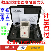 SL-030B digital display heavy hammer surface Resistance Tester anti-static table pad floor paint antistatic test