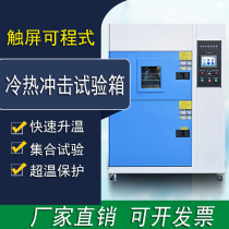 Plastic high and low temperature cold and heat shock test box programmable fast temperature change test cold and heat cycle aging test box