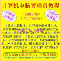 Computer Computer administrator Assembly maintenance LAN printer maintenance management learning Video material tutorial