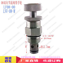 Hydraulic two-way throttle valve LNV2-08 power unit hydraulic station speed control valve flow manual adjustment stop valve