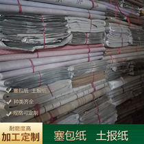 Low-cost 32g filling paper printing plug package paper plug shoe support package paper stereotyping paper waste custom size soil newspaper