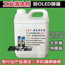 Mobile phone disassembly screen film with wiping machine water Plastic hardware glass cleaning degreasing oil in addition to glue to double-sided offset printing water