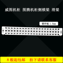 Cross beam Witu cabinet side beam longitudinal beam nine-fold profile cabinet installation beam totem cabinet installation beam customization