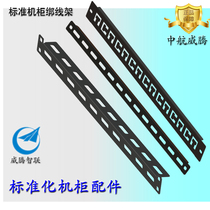 Cabinet binding board binding rod binding line network cabinet cable manager binding frame wiring frame dedicated