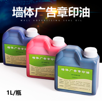Large bottle advertising Wall seal oil atomic seal printing oil quick drying 1000ml red and blue black large barrel does not fade