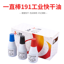 Always stick industrial quick-drying printing oil 191# fast-drying printing oil series 25ML pack