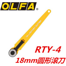 JAPAN OLFA RTY-4 up to manual round hob rotary patchwork leather paper cutting small 18MM cutting knife