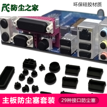 Desktop Case Computer Motherboard all-in-one TV Universal usb dust plug choke plug notebook plug
