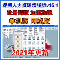 Ling Peng human resources management software system v15 1 personnel salary file personnel contract stand-alone network version.