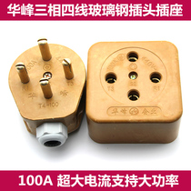 Huafeng industrial socket plug three-phase four-wire glass fiber reinforced plastic 100A high current 440V high power flame retardant male and female