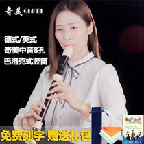  Chimei British alto eight-hole clarinet F-tune Baroque 8-hole clarinet German G-tune Student Beginner instrument