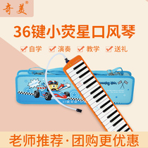 Chimei Small Fluorescent Star Organ 36 Key primary and middle school students use classroom teaching beginners children starter blowing pipe instruments