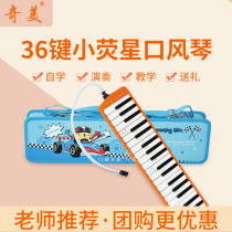 Chimei Small Fluorescent Star Organ 36 Key primary and middle school students use classroom teaching beginners children starter blowing pipe instruments