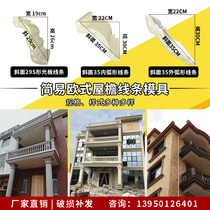 Eaves line cement mold new rural villa Roman column exterior wall decoration waist line gutter eaves edge plastic template