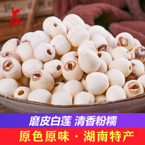 Lotus seeds dry goods to the core 500g non-farm self-produced White Lotus Hunan specialty Xiangtan fresh powder glutinous