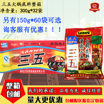 The whole box of Chongqing specialty three-five hot pot base material 300g*32 bags 150g*60 bags of butter hot pot Malatang