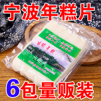 (6 packs of 4 8 catty)Ningbo rice cake water mill rice cake slices Farmer handmade rice cake strips Hot pot rice cake fried rice cake